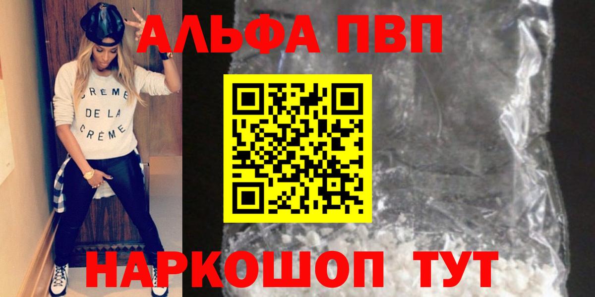 Alpha PVP СК  Alpha PVP VHQ  A PVP Crystall  Вход с VPN  Качканар 
