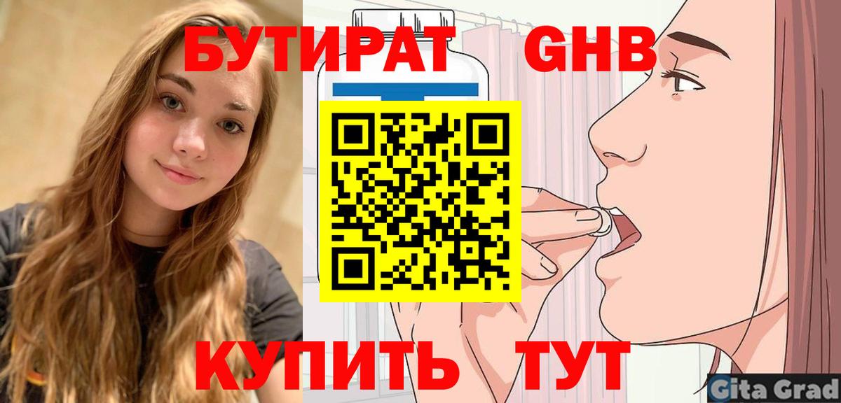 Бутират бутик Качканар