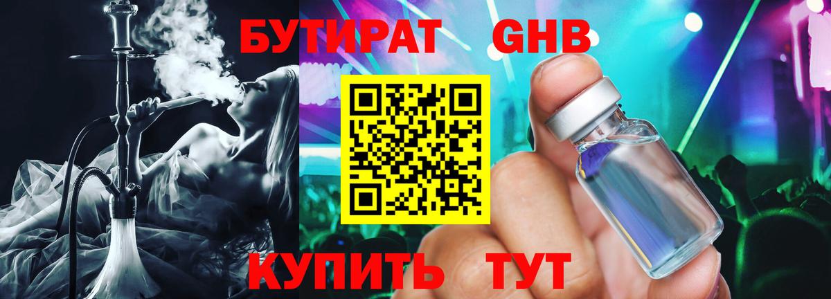 Качканар  Бутират жидкий экстази  Вход с VPN 
