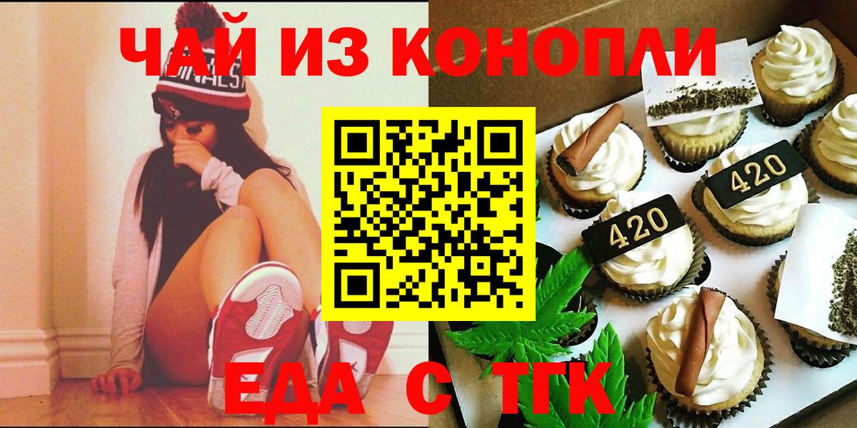 Еда ТГК марихуана  Вход с VPN  Качканар 