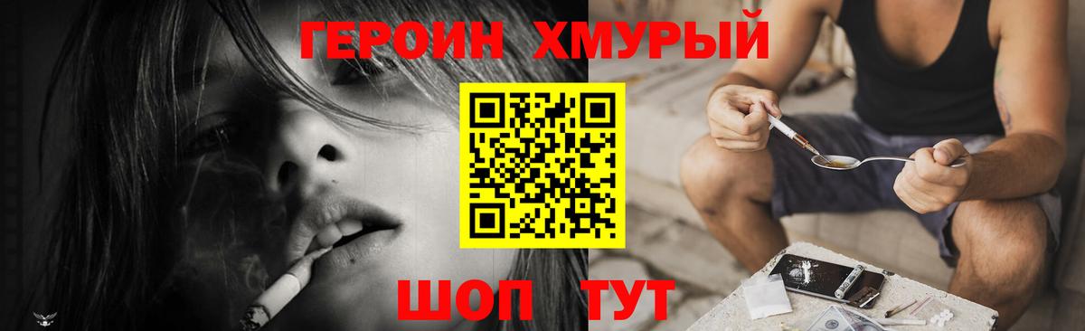 ГЕРОИН хмурый  Вход с VPN  Качканар 