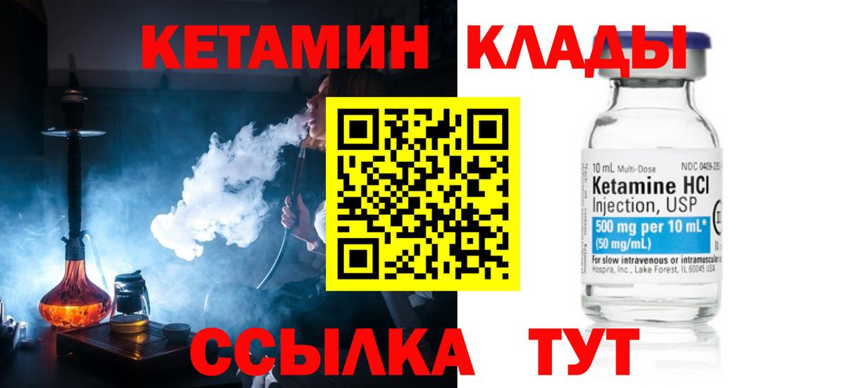 КЕТАМИН VHQ Качканар