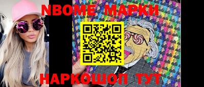 марки nbome Комсомольск-на-Амуре