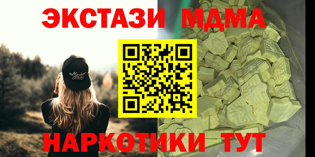 МДМА  MDMA crystal  МДМА crystal  Вход с VPN  Качканар 