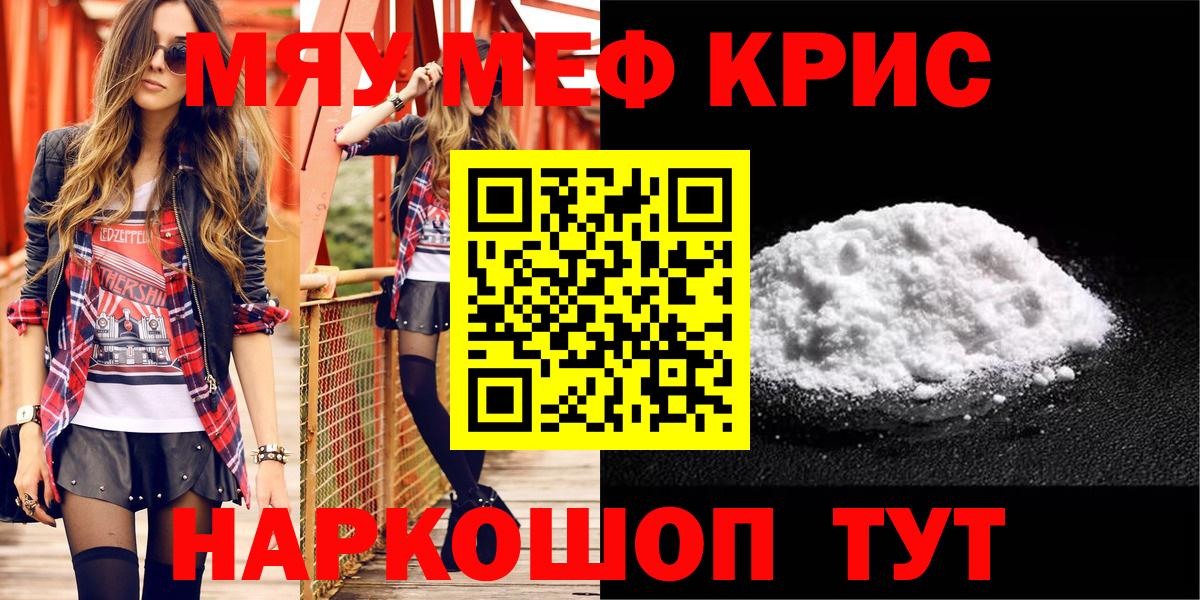 Качканар  МЯУ-МЯУ  Меф  Меф мяу мяу  МЯУ-МЯУ кристаллы  Вход с VPN 